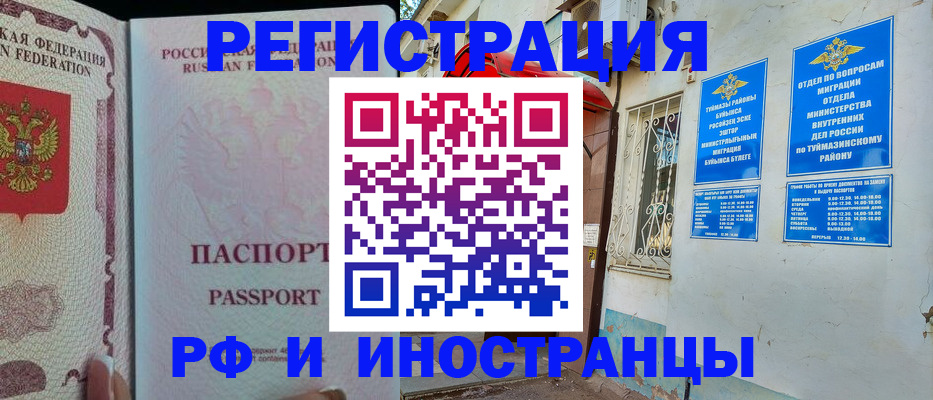 временная регистрация для школы в Ейске