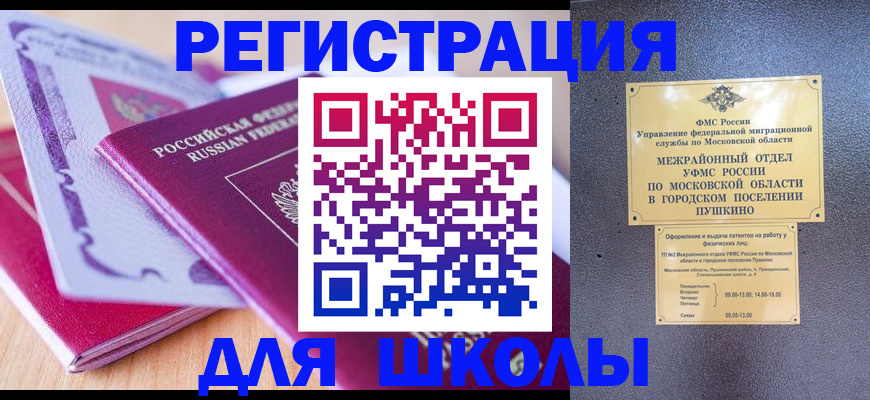 прописка для военкомата в Ейске