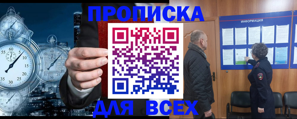 временная регистрация законно в Ейске