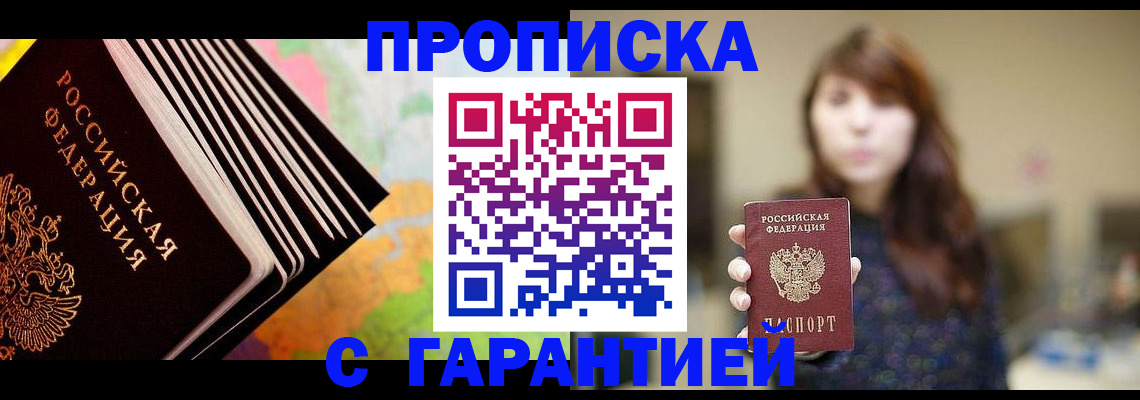 временная регистрация гарантия в Ейске