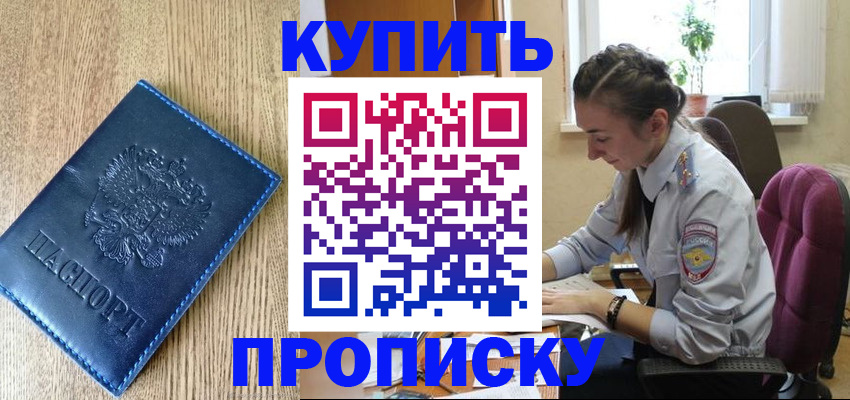 временная регистрация в квартире в Ейске