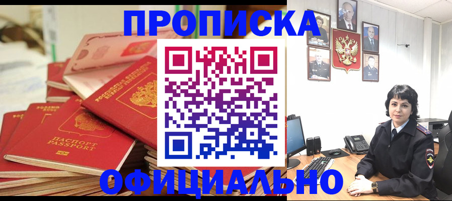 прописка паспорт в Ейске