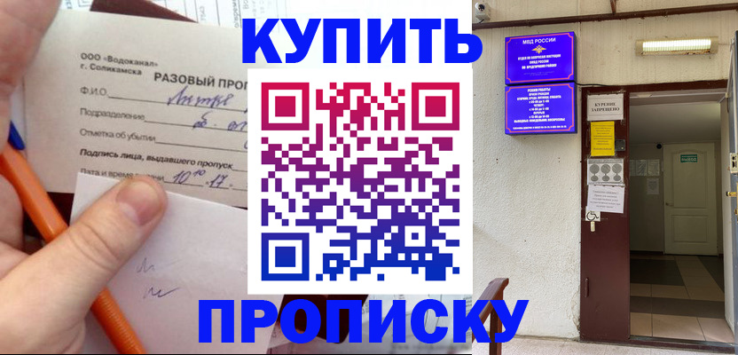 прописка для работы в Ейске